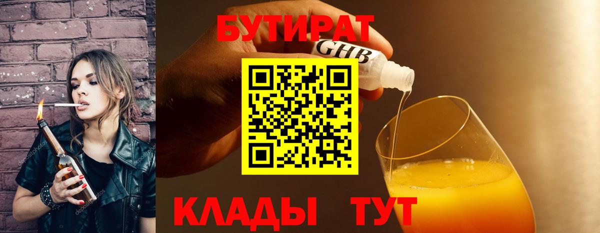 Вятские Поляны  Бутират  Вход с VPN  БУТИРАТ BDO 33% 