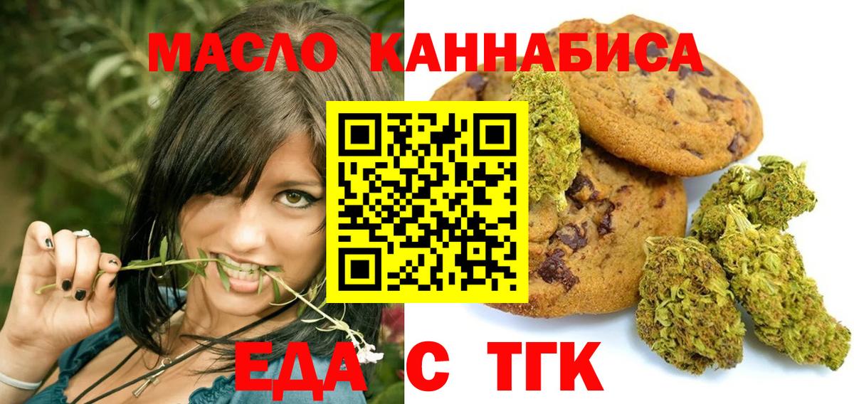 Еда ТГК конопля Вятские Поляны