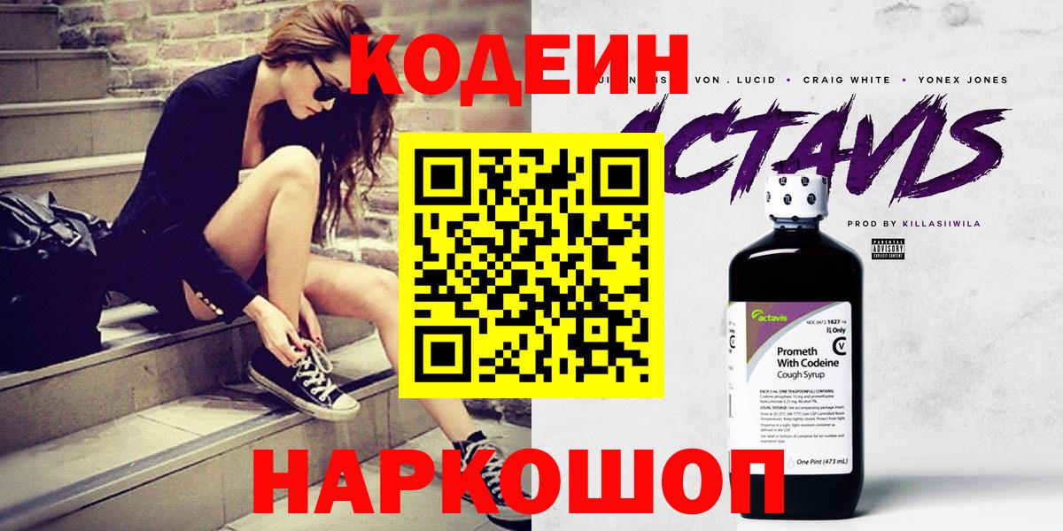 Кодеиновый сироп Lean Purple Drank  Вятские Поляны 