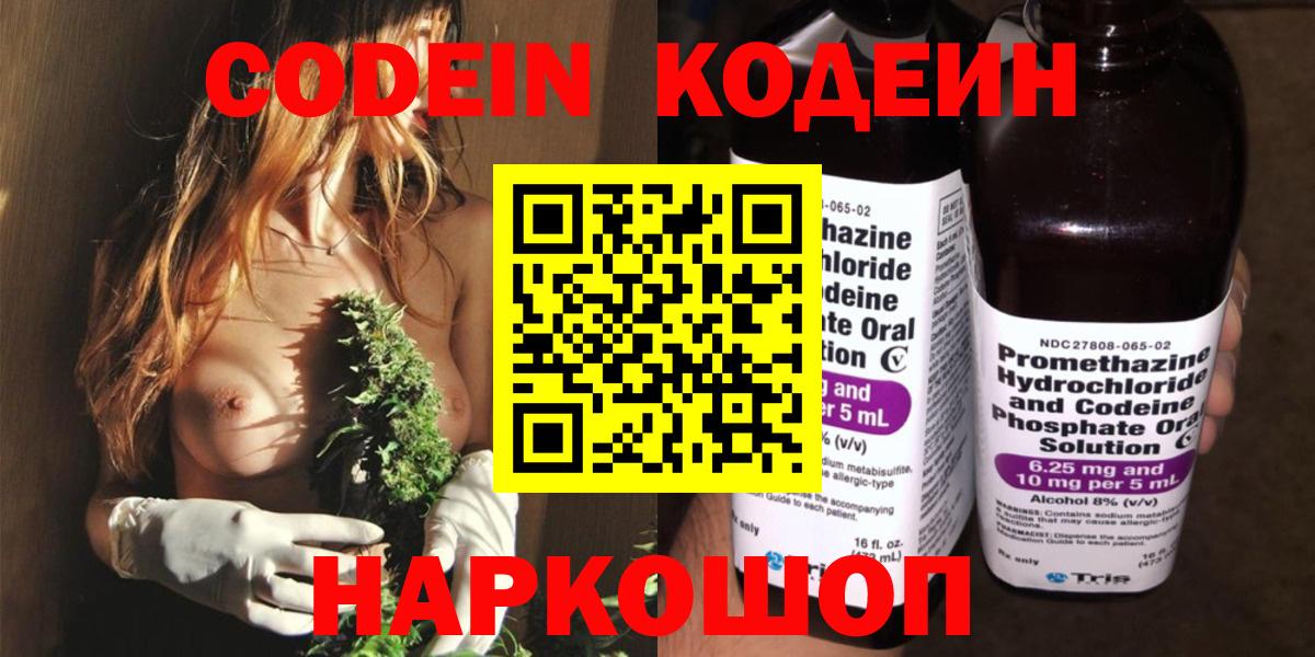 Вятские Поляны  Codein напиток Lean (лин)  Вход с VPN  Кодеин Purple Drank 