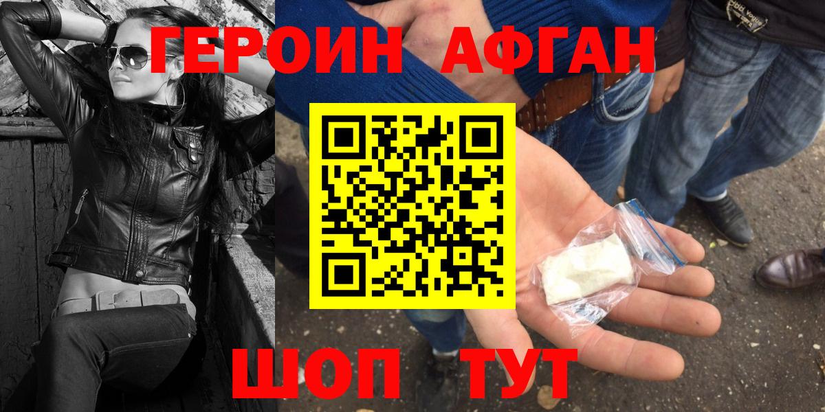 Героин Heroin Вятские Поляны