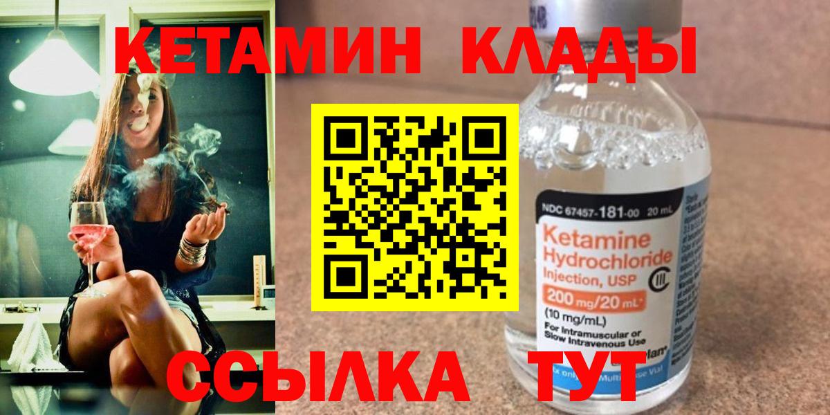 КЕТАМИН ketamine  Вход с VPN  Кетамин VHQ  Вятские Поляны 