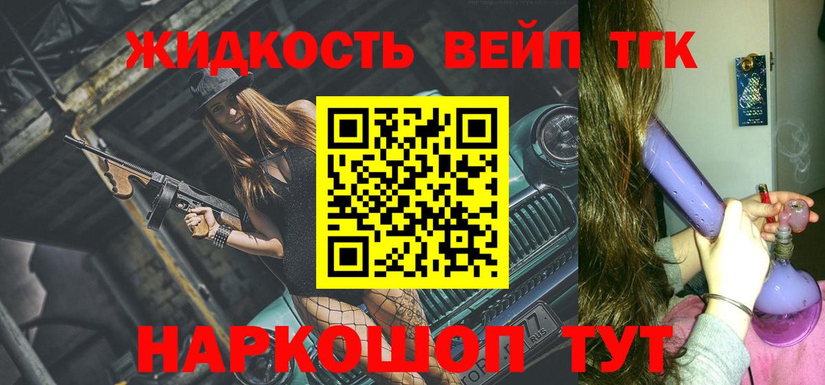 ТГК жижа Вятские Поляны
